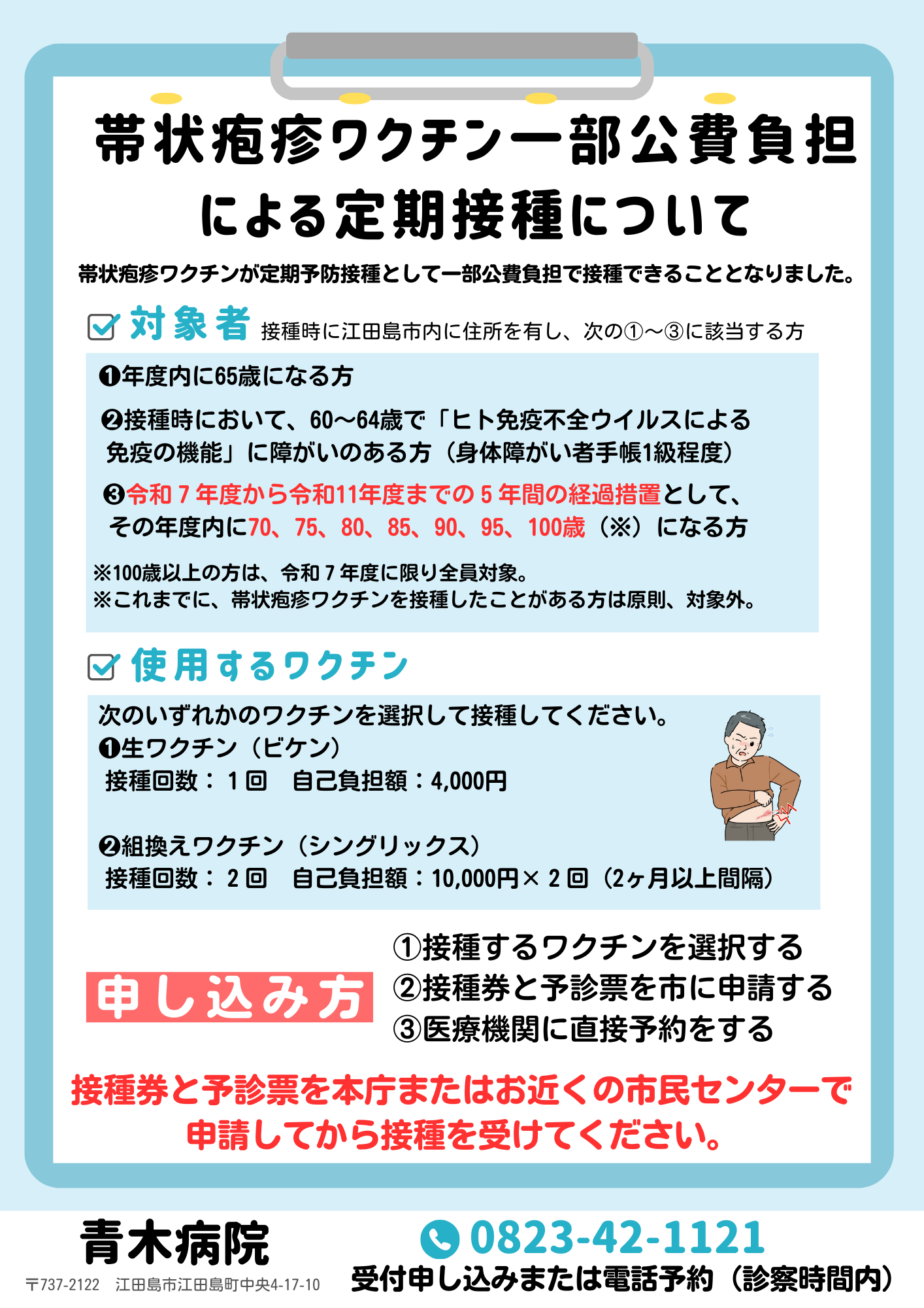 帯状疱疹ワクチン一部公費助成による定期接種のお知らせ